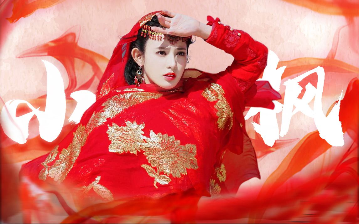 小枫女鹅东宫曲小枫纪念彝族版初见浓情淡如你这该死的甜美彭小苒西州