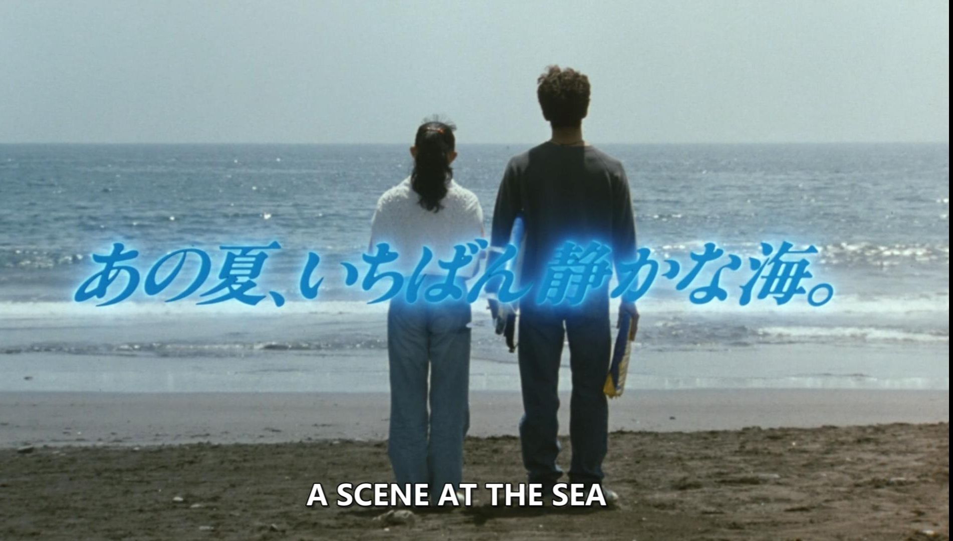 无声胜有声 极度的克制 北野武 那年夏天,宁静的海a.scene.at.the.