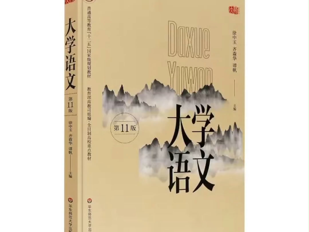 大学语文 徐中玉 pdf电子版
