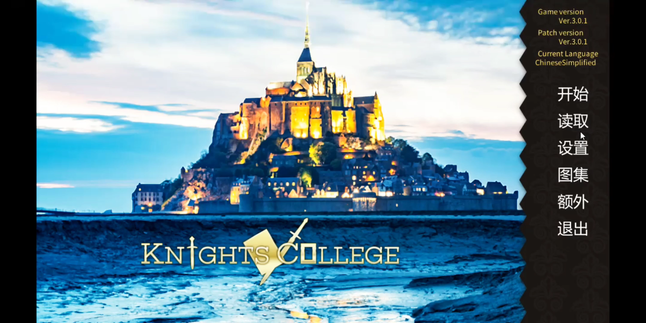 骑士学院中文版第一章第一节