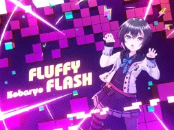 Download Video: 【音击ONGEKI】【Mageki】结城莉玖生日快乐！FLUFFY FLASH Master14+  SSS100.3