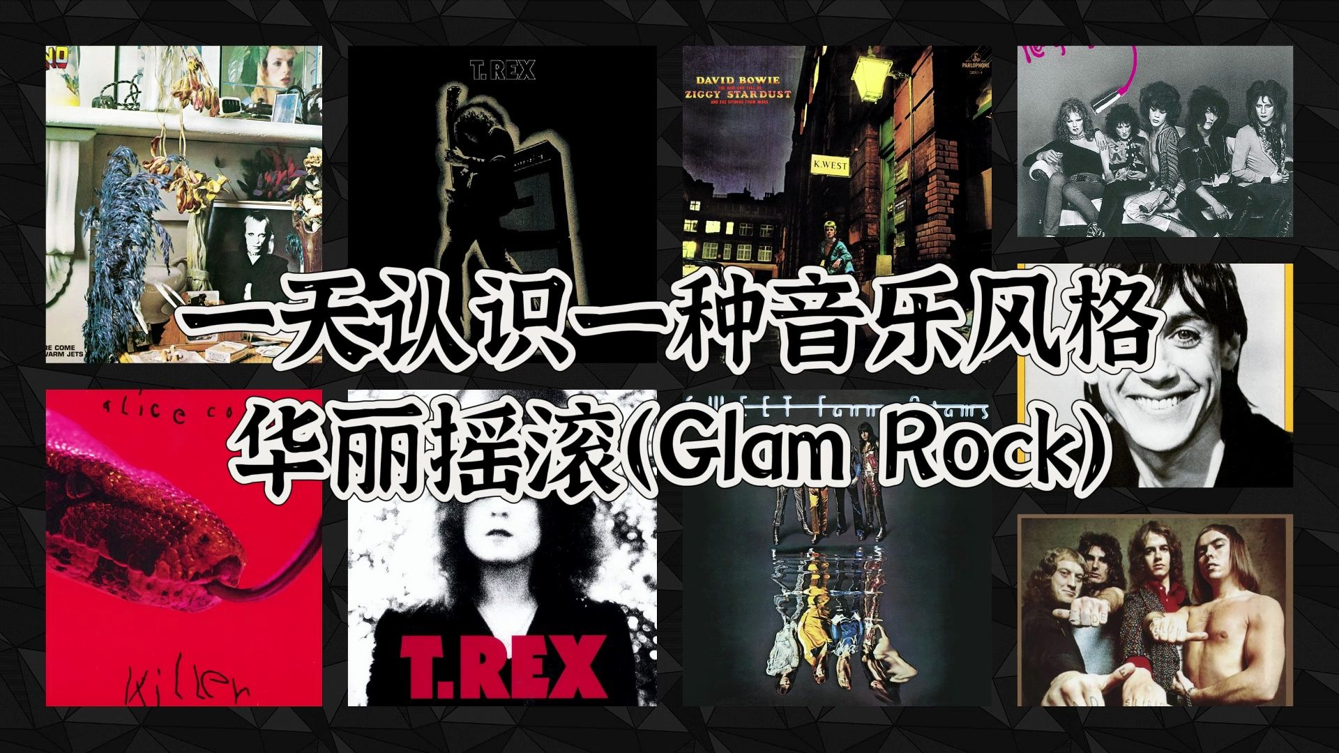 一天认识一种音乐风格  华丽摇滚(Glam Rock)哔哩哔哩bilibili