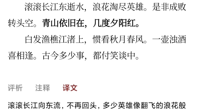 每天一首古诗词之杨慎《临江仙》