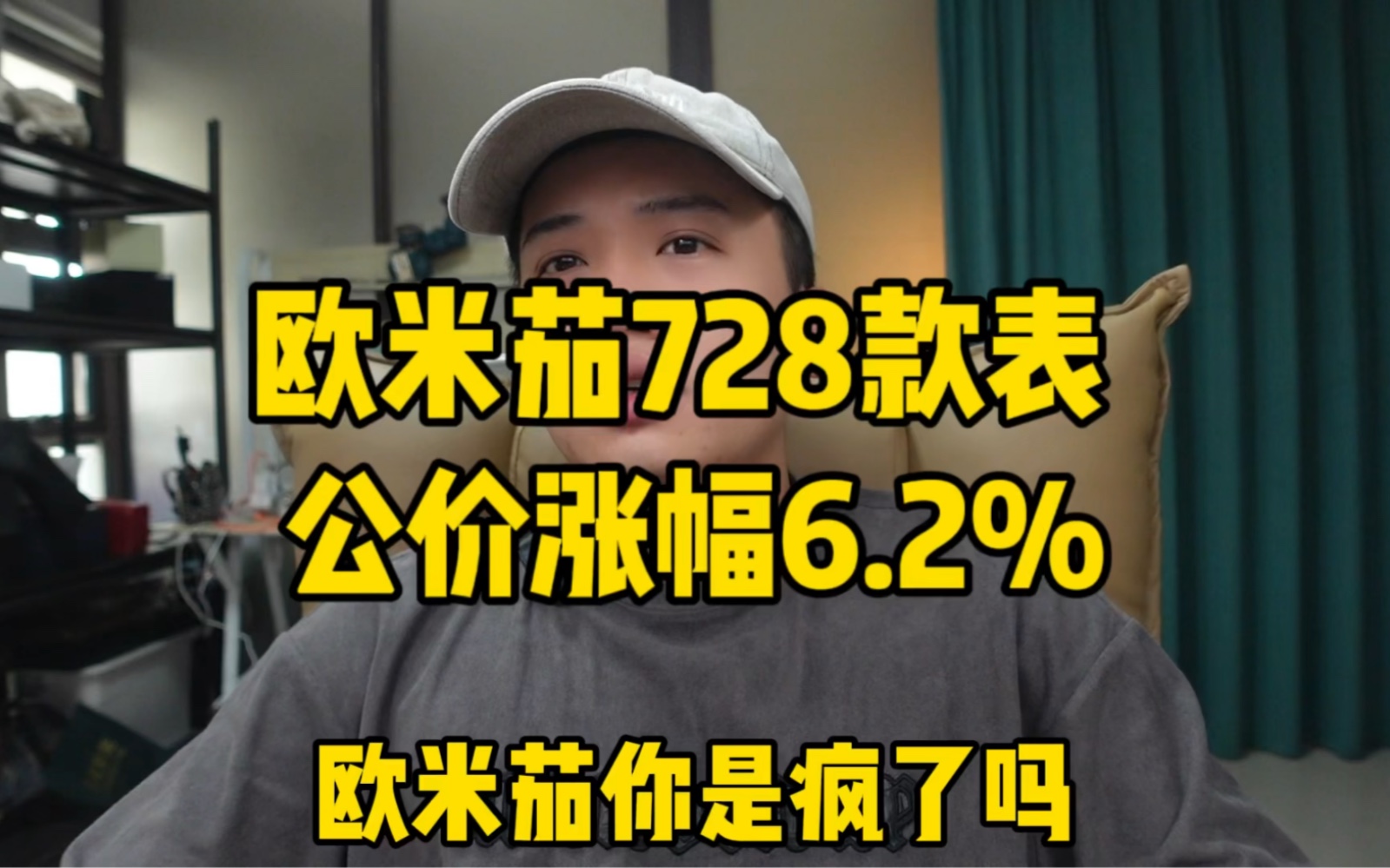 欧米茄公价涨幅6.2%!涨价表款多达728款!欧米茄是疯了吗?哔哩哔哩bilibili