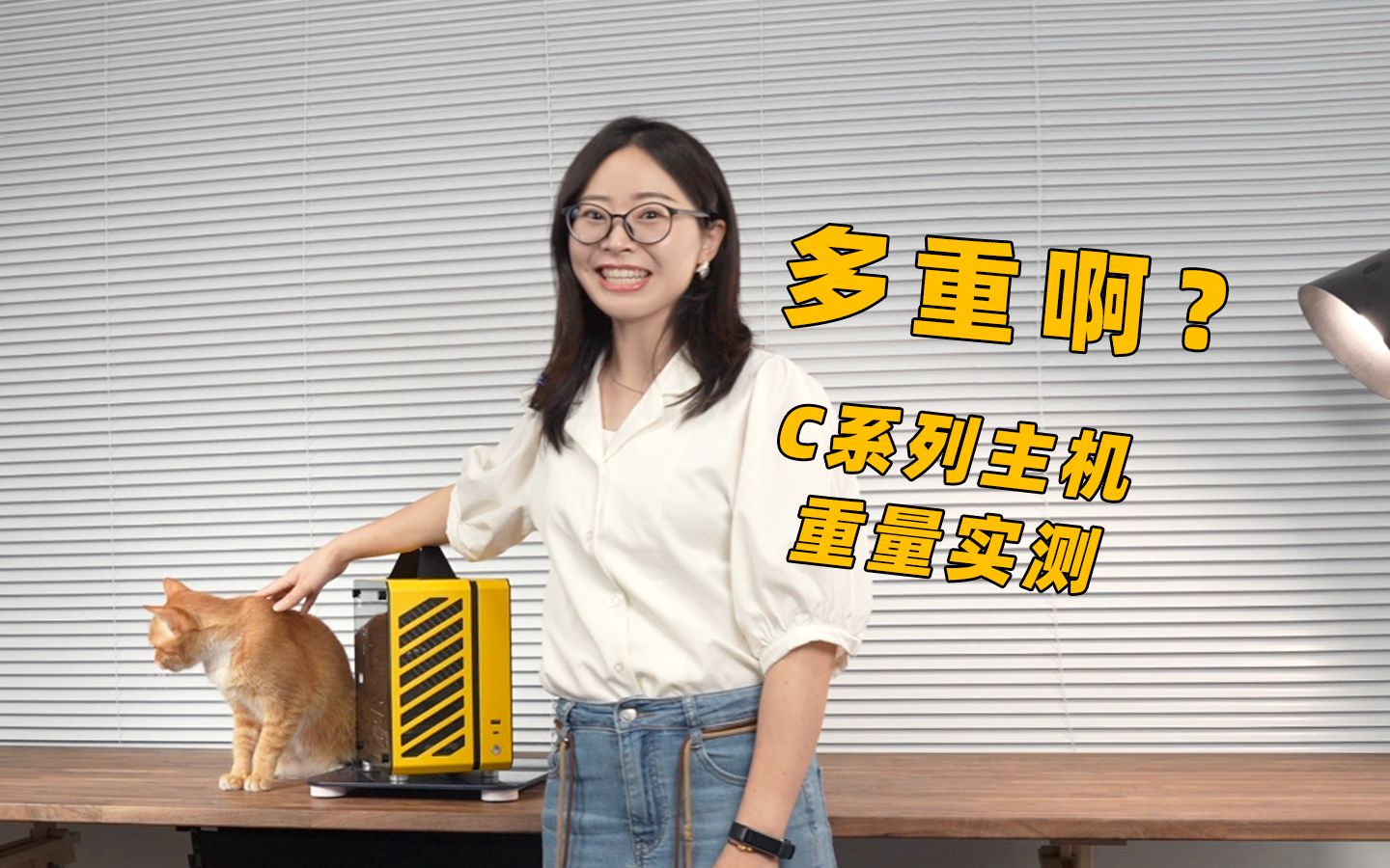 台式主机,多重以内算便携?C系列主机重量实测哔哩哔哩bilibili