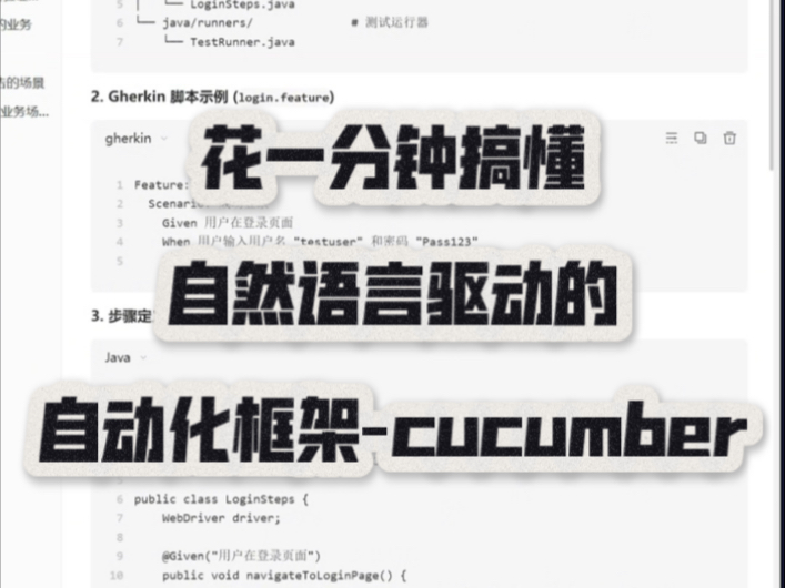 花一分钟带你搞懂自然语言驱动的自动化框架!cucumber。测试工程师|测试开发技能
