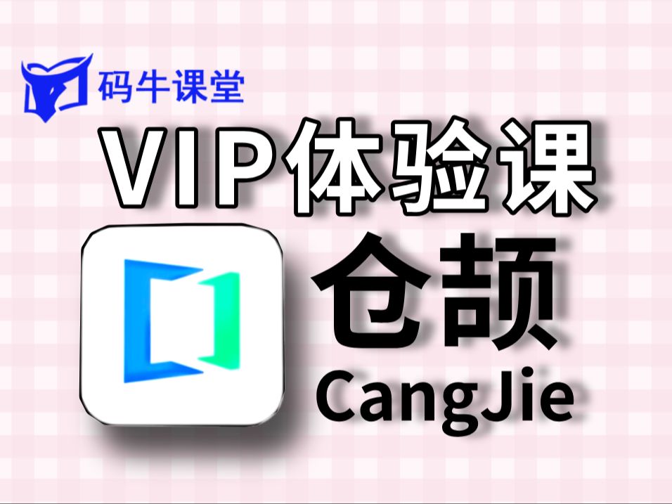 【码牛课堂VIP体验课】鸿蒙(HarmonyOS)编程开发之仓颉(Cangjie)语言教程~哔哩哔哩bilibili