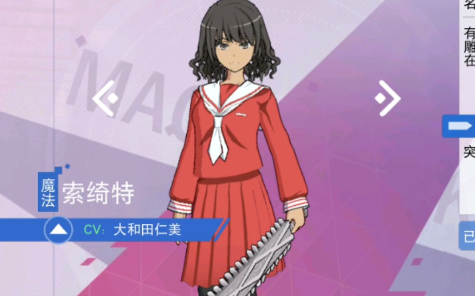 魔法禁书目录手游新角色海原光贵(伪)妹妹—索绮特,魔禁手游容器属性