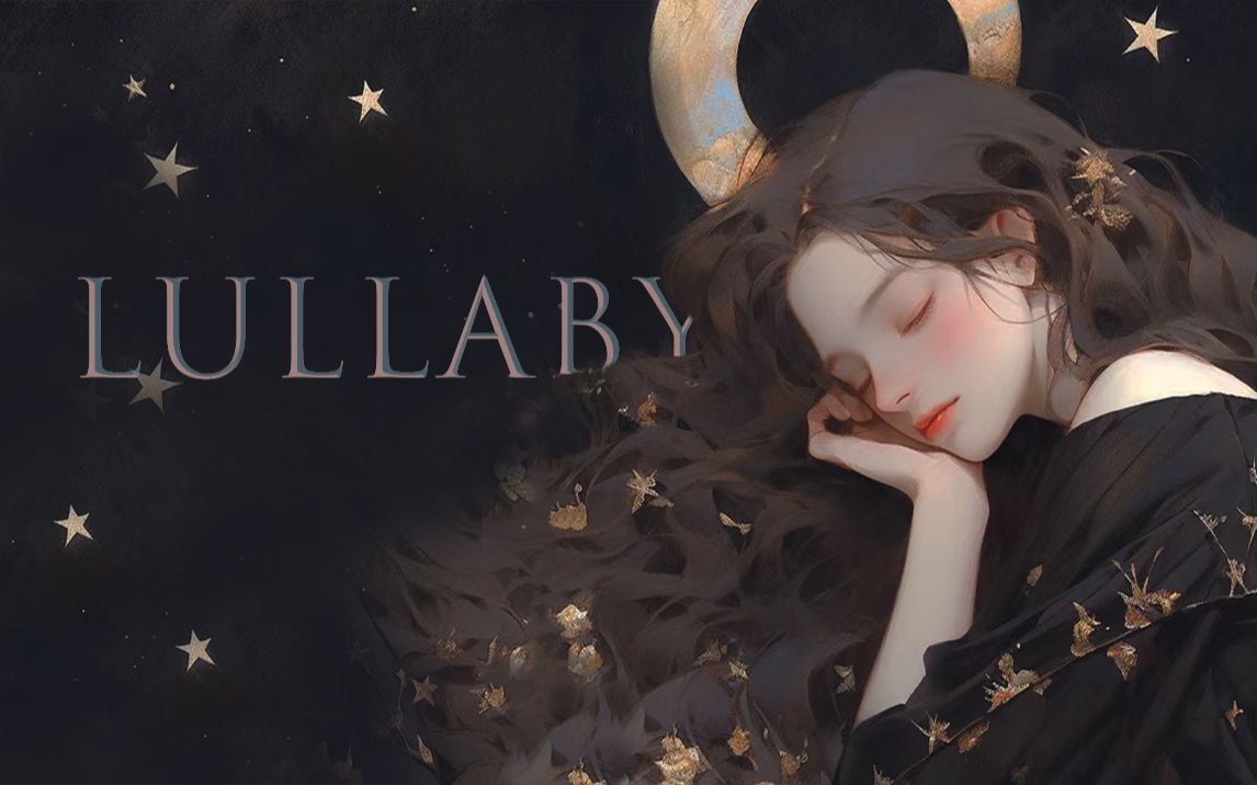 [图]Lullaby · 沉眠 || 繁星点点的无梦之夜，皎月轻柔低悬