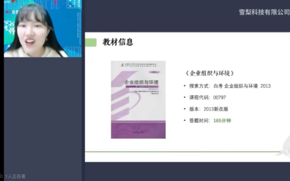 23年自考企业组织与坏境00797【有全套精讲串讲课件笔记密训真题】哔哩哔哩bilibili