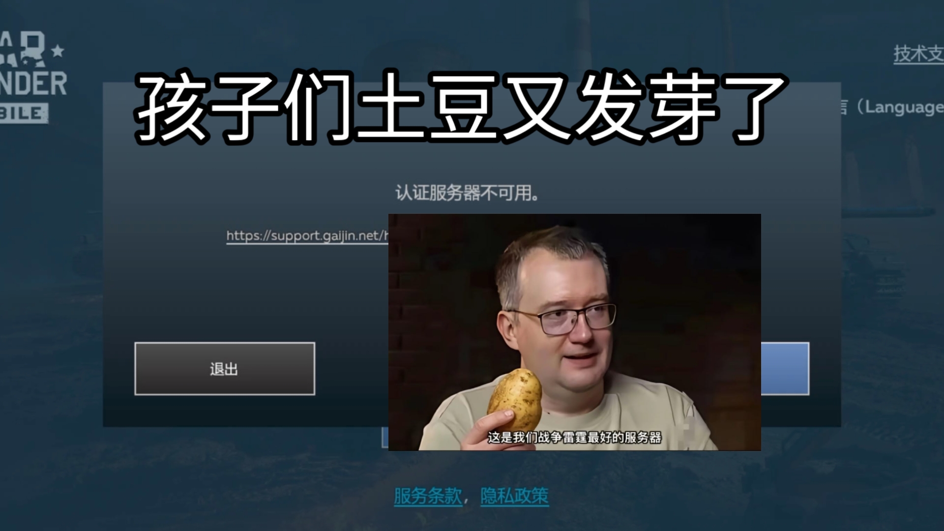 紧急新闻!战争雷霆服务器遭袭击!!!