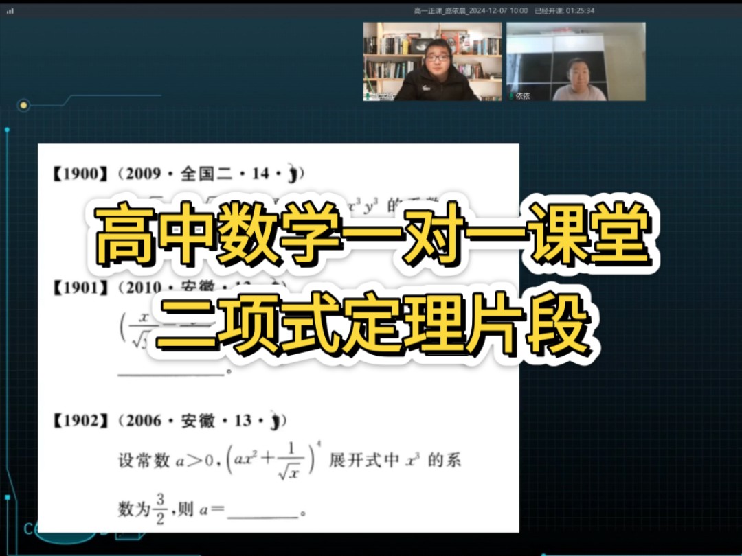 [图]高中数学一对一在线课堂