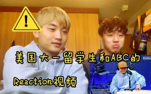 Download Video: 美国大一留学生和ABC的第一个Reaction视频：扬布拉德秃子电台freestyle