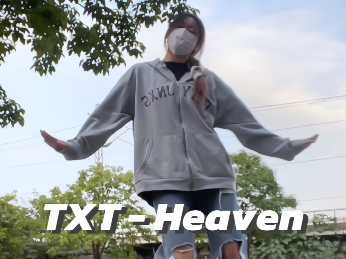 【TXT】预感这会是新的冬日战歌 | TXT  Heaven cover哔哩哔哩bilibili