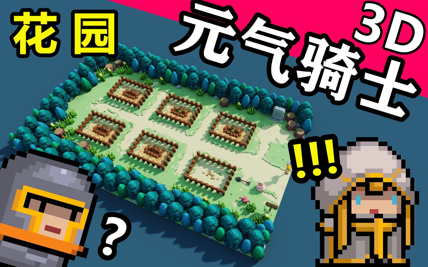 【元气骑士3d】1 : 1方块还原元气-花园!纸船的magicavoxel模型制作