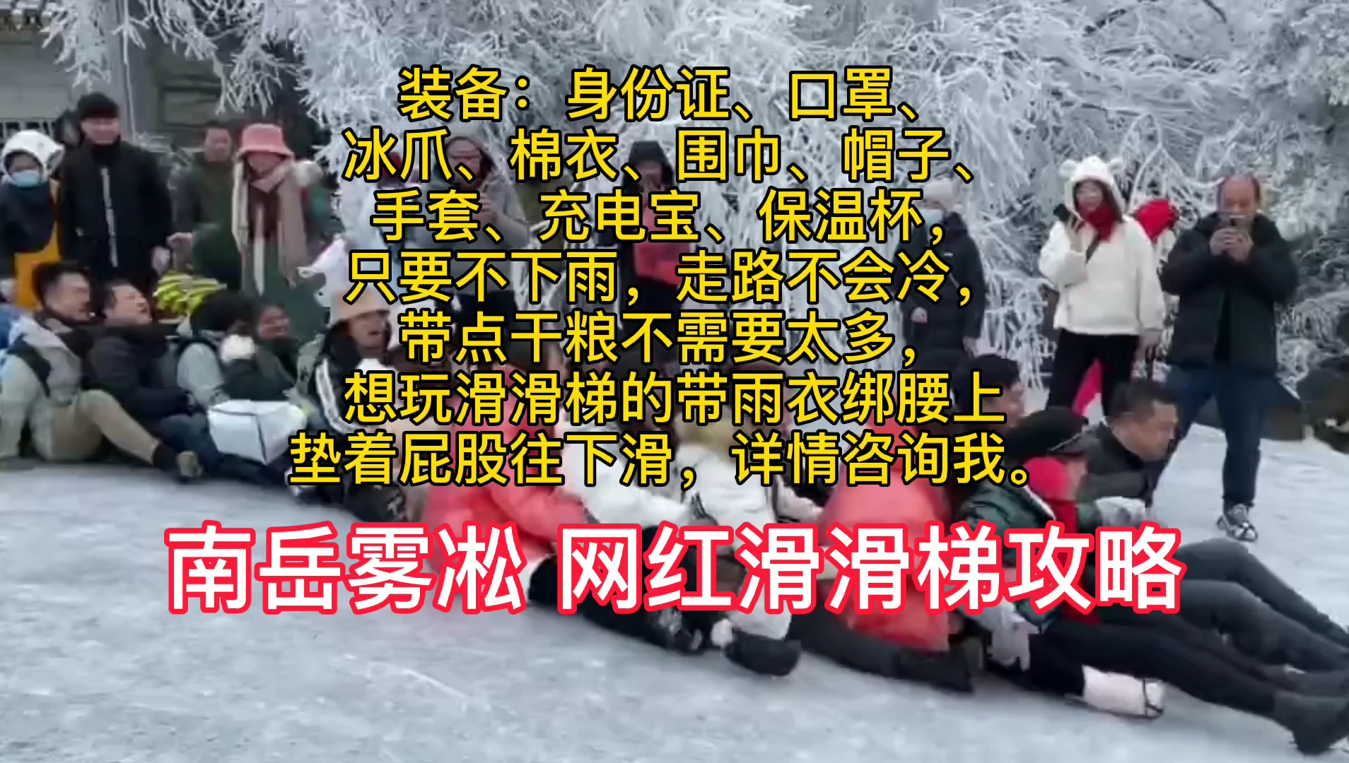 南岳衡山看雾凇雪景的攻略大齐全哔哩哔哩bilibili