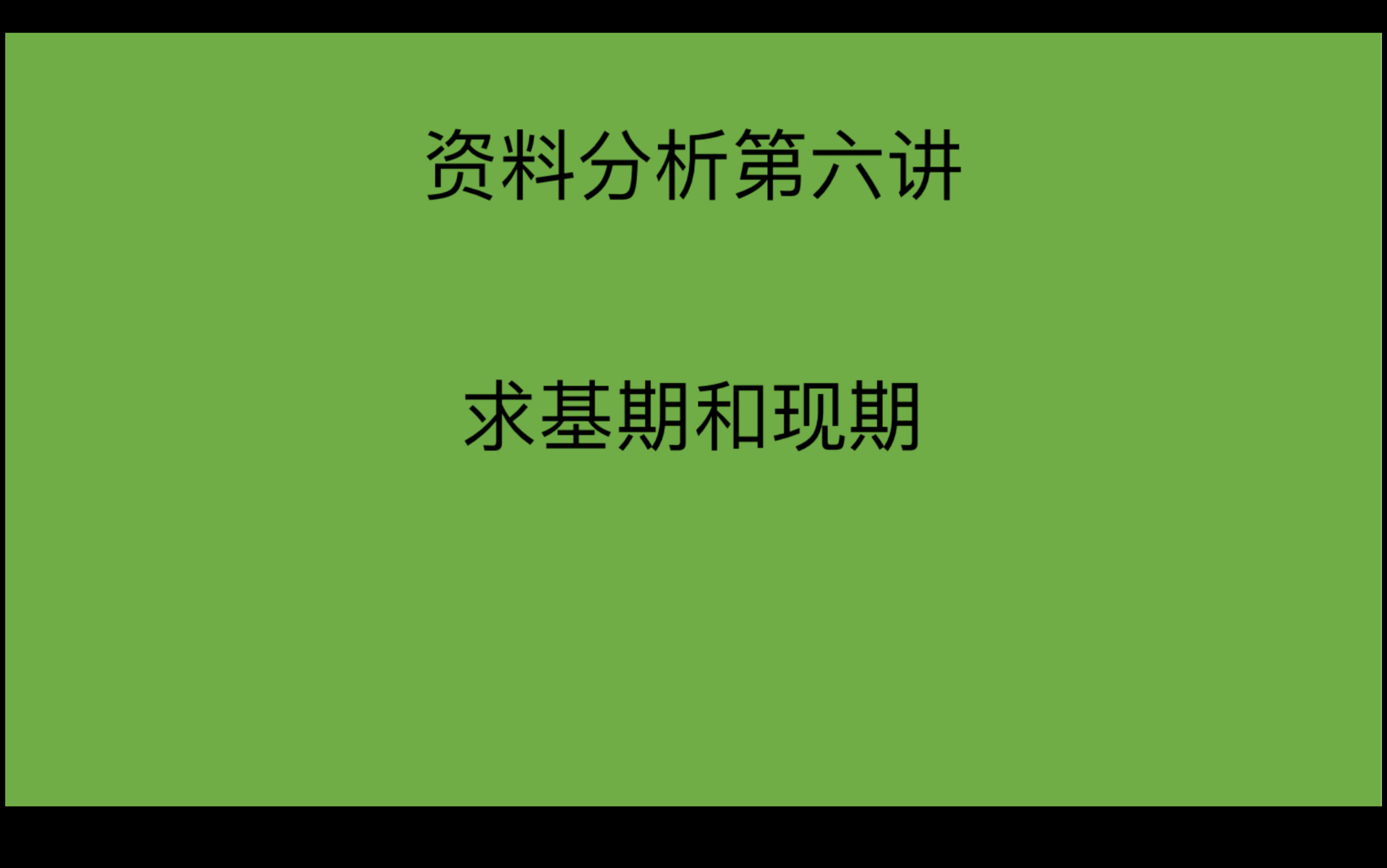 资料分析第六讲 求基期现期哔哩哔哩bilibili