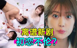 Download Video: 新型复仇：不伦VS不伦？《 初恋不伦～这份爱可以称作初恋吗》