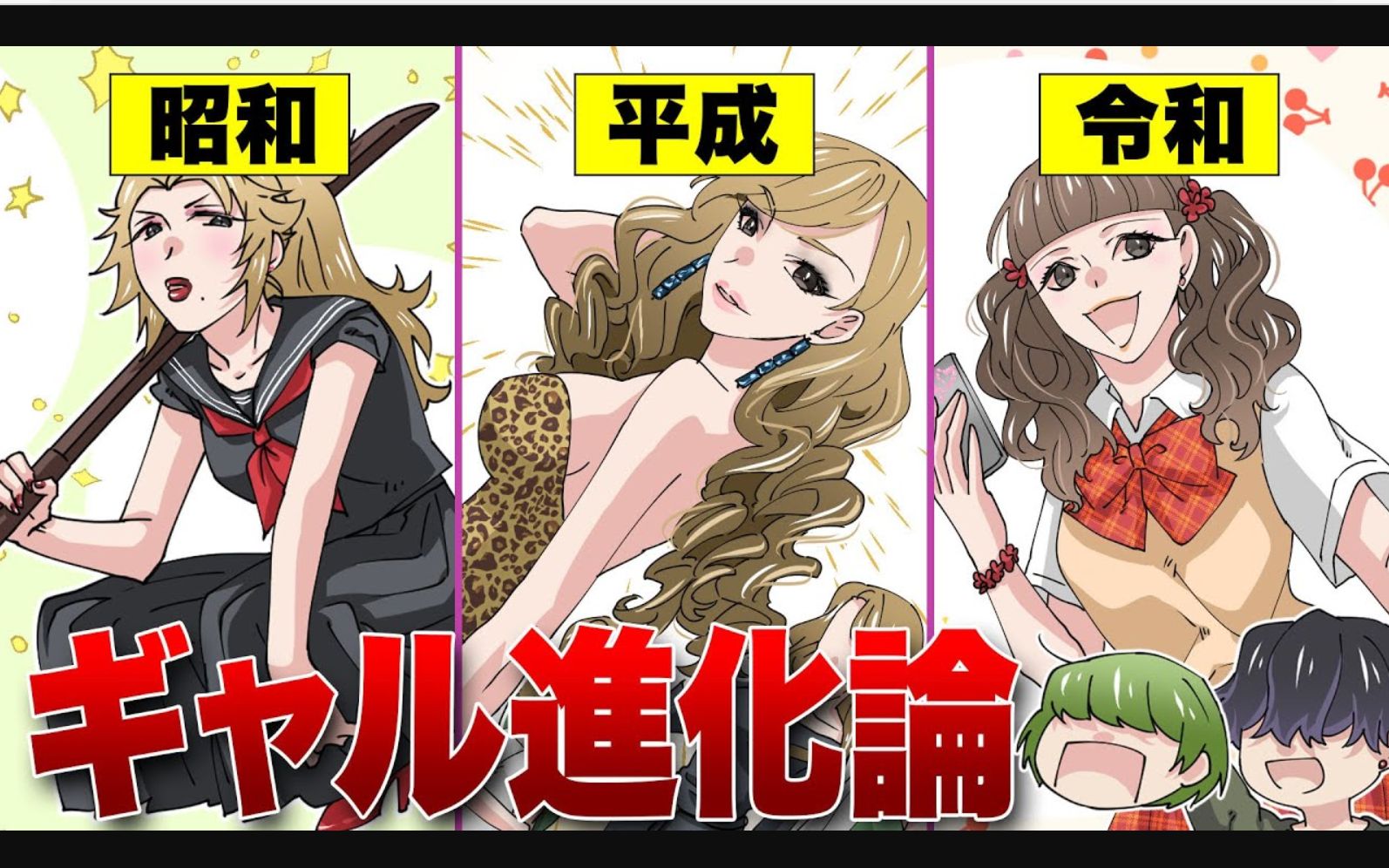 有声漫画昭和99平成99令和日本三个时期的辣妹进化论讲诉处于泡沫