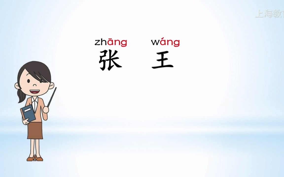 [图]识字2《姓氏歌》1