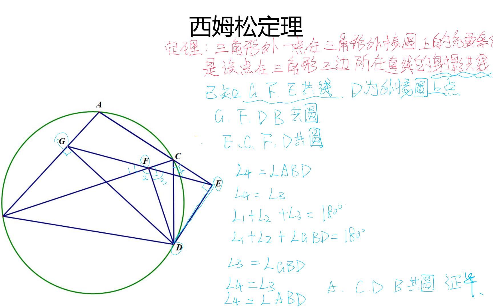 西姆松定理的证明和西姆松逆定理的证明超级简单超级全