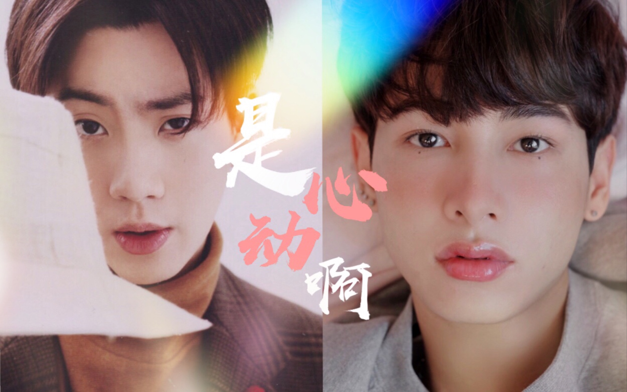 【offgun】最美好的暗恋是双向_哔哩哔哩 (゜-゜)つロ 干杯~-bilibili
