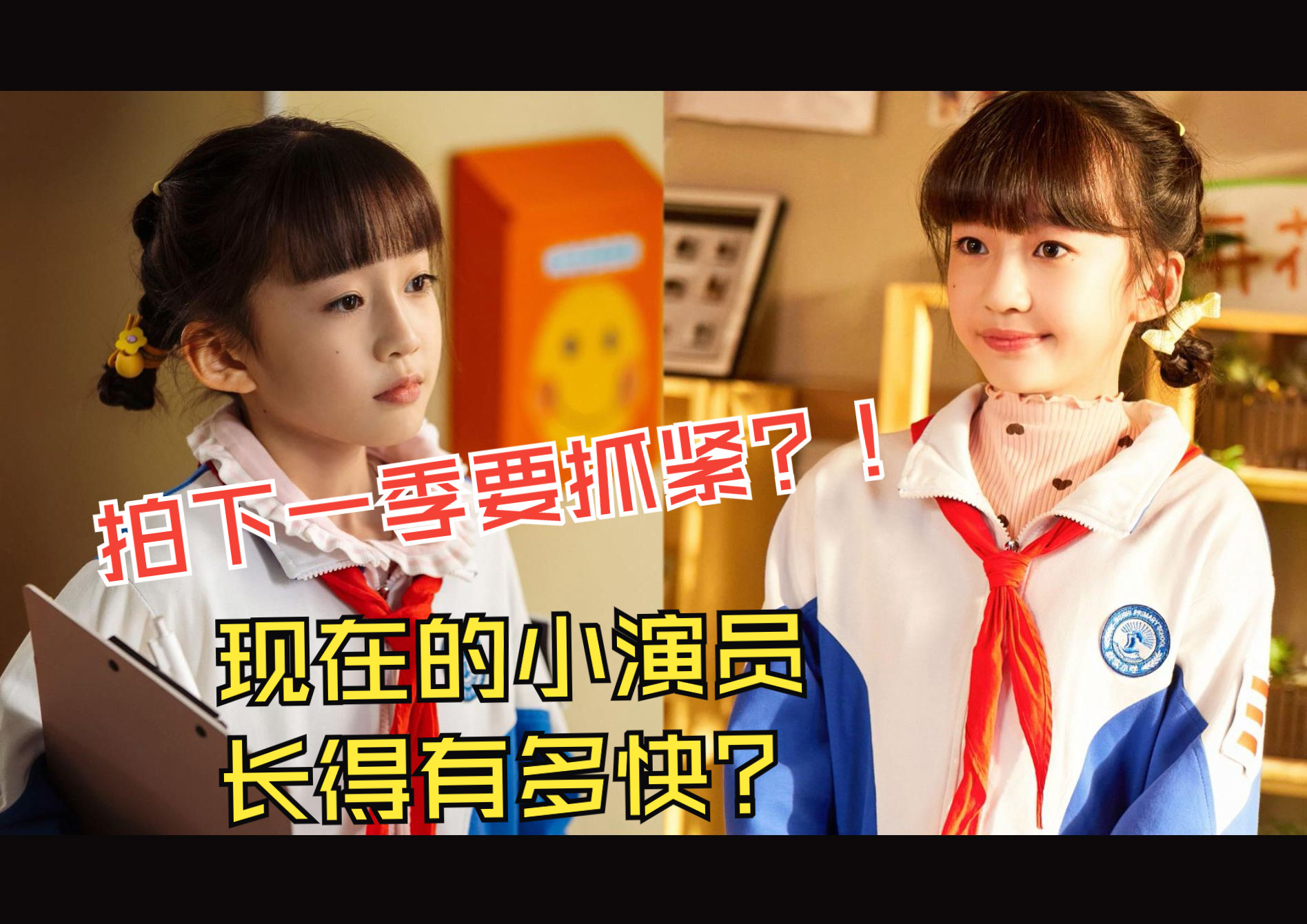 【对比】只过了一年多,现在的小学女生长的究竟有多快?看看《米小圈》两季中秋实四美的变化哔哩哔哩bilibili