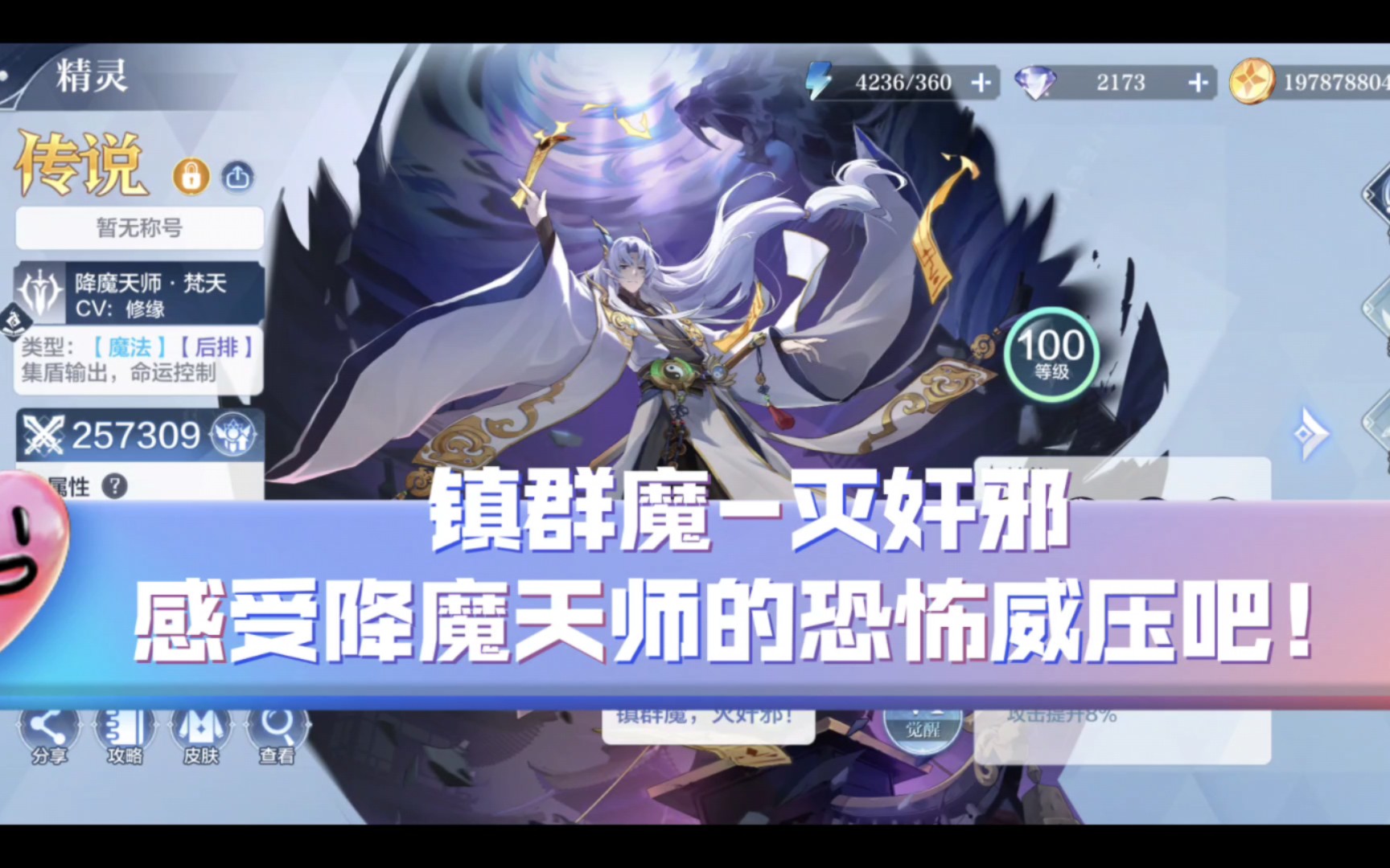 [图]【奥奇传说手游】镇群魔-灭奸邪感受降魔天师的恐怖威压吧！