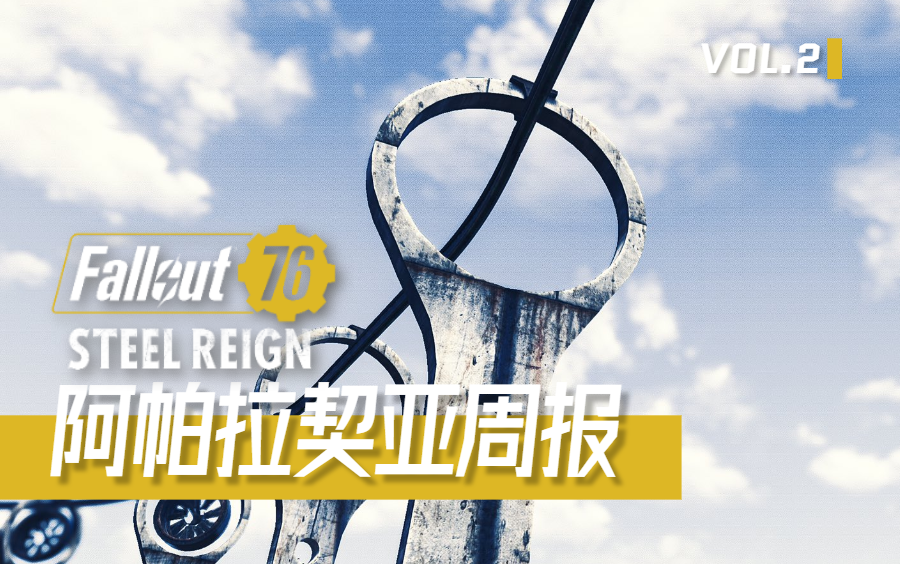 【辐射76】阿帕拉契亚周报第2期(2021年8月11日17日):寻宝猎人新奖励、核冬天小旗子获取方法、隐藏点菜功能、测试服数据挖掘及原子商店更新日替...