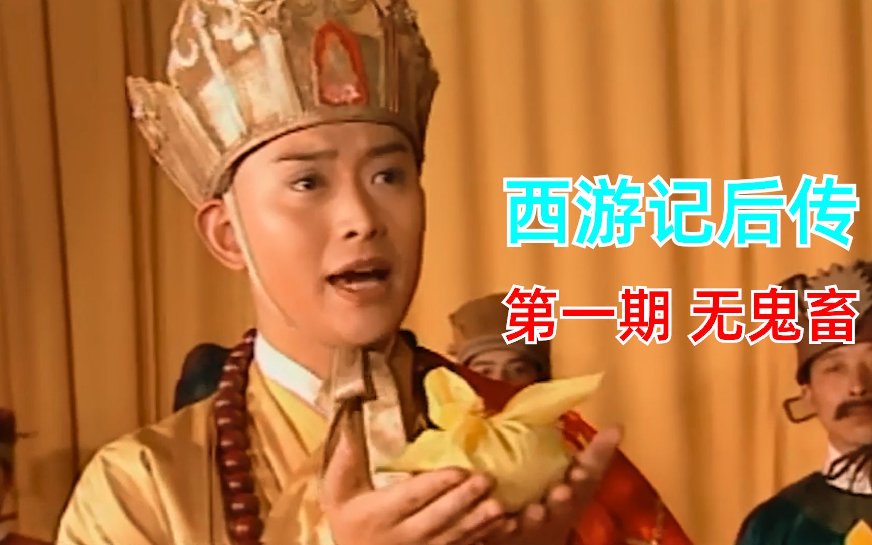 唐僧师徒西天取经返回长安上交经书唐太宗皇帝询问怎么去这么久