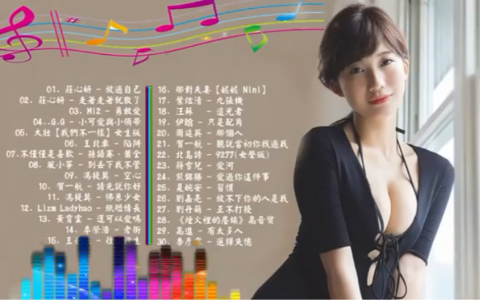 [图]2019 新歌 ( 一人一首成名曲精选100首 ) 华语歌曲排行榜 2019 '' 2019 年最热门串烧排行榜 '' 音樂 2019 - 最新歌曲2019