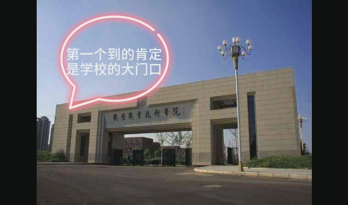 鹤壁职业技术学院哔哩哔哩bilibili