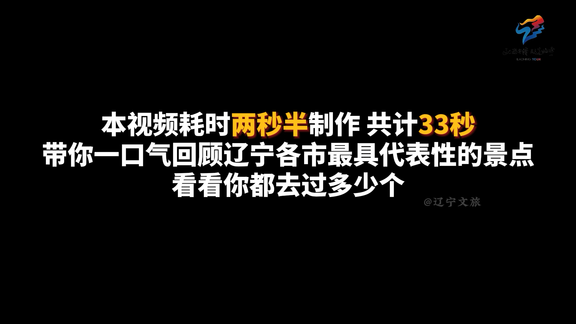 给辽辽33秒,带你领略辽宁各市的标志性景点哔哩哔哩bilibili