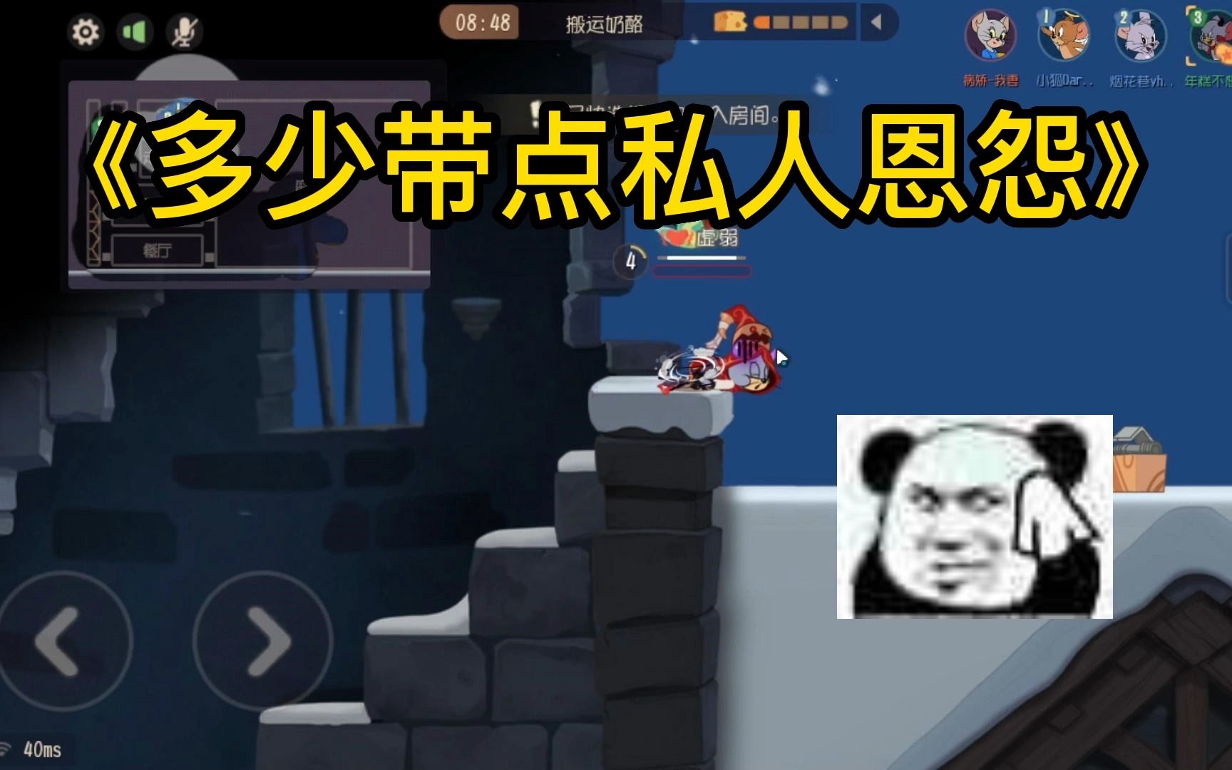 【猫和老鼠】这凯特是什么新颖的打法-小狐DarkNight-小狐DarkNight-哔哩哔哩视频
