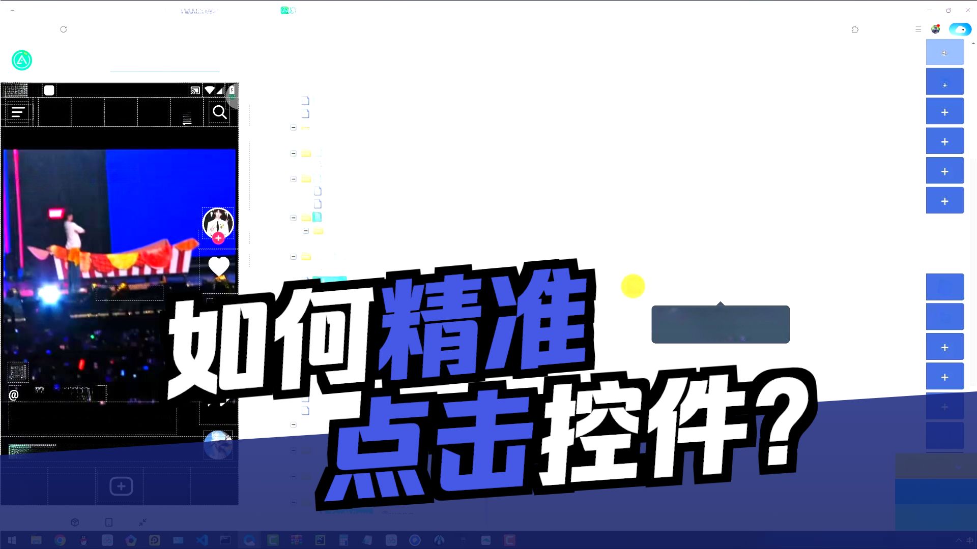 ascript/python自动化脚本 五、控件节点篇 3.控件查找和点击-—APP抖音点赞和打开评论