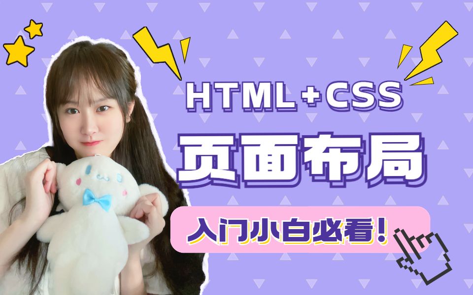 【7天快速入门前端】一个视频学会网页制作,HTML+CSS+实战案例(这次再学不会就放弃吧)哔哩哔哩bilibili