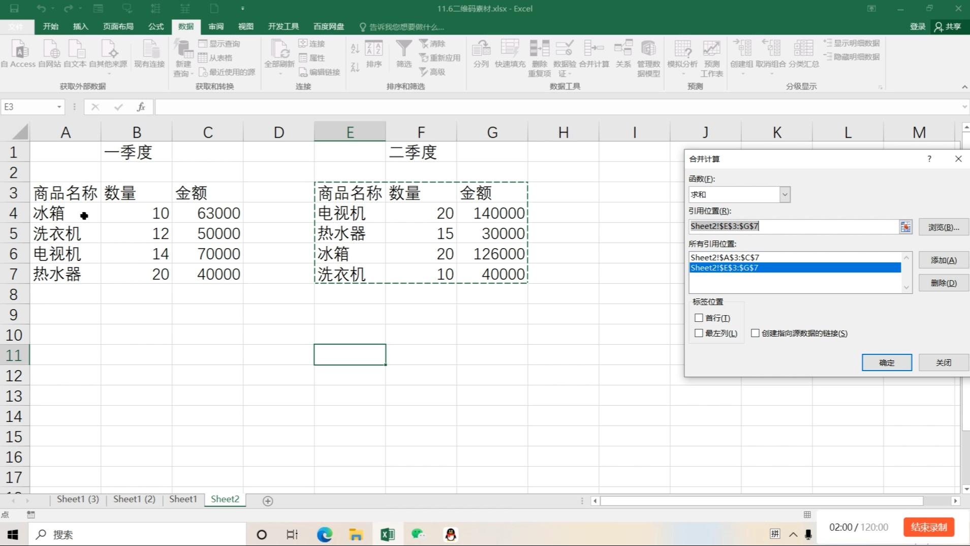 10.在Excel 2016中要统计商场第一季度和第二季度各商品的销售数量和销售金额之和(如图所示),下列方法最优的是合并计算哔哩哔哩bilibili