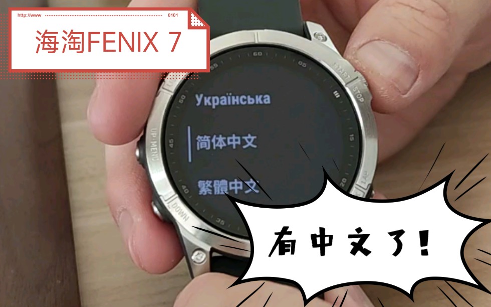 【飞耐时】海淘FENIX 7乞丐版沉浸式开箱哔哩哔哩bilibili