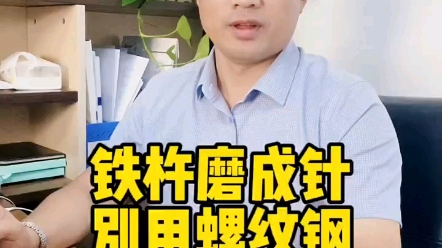 李不白磨钢筋2000多天?听听专业人士怎么说哔哩哔哩bilibili