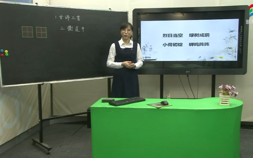 【知识串讲】《古诗三衢道中曾几》部编人教版三年级语文下册YW03B003哔哩哔哩bilibili