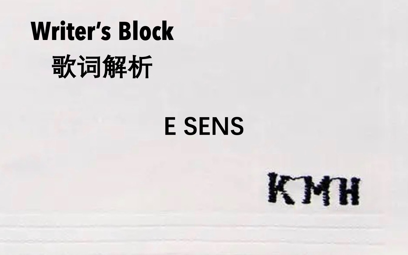 【中字】「完全是我的故事呢?」E SENS Writer's Block歌词分析 The Anecdote哔哩哔哩bilibili