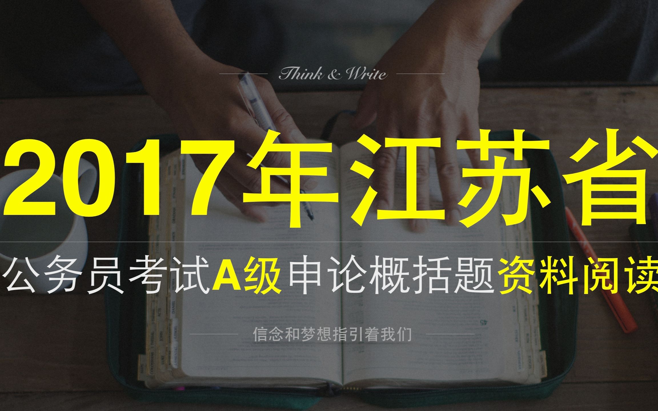 2017年江苏省考公务员申论A级第三题群众参与文化活动资料阅读哔哩哔哩bilibili