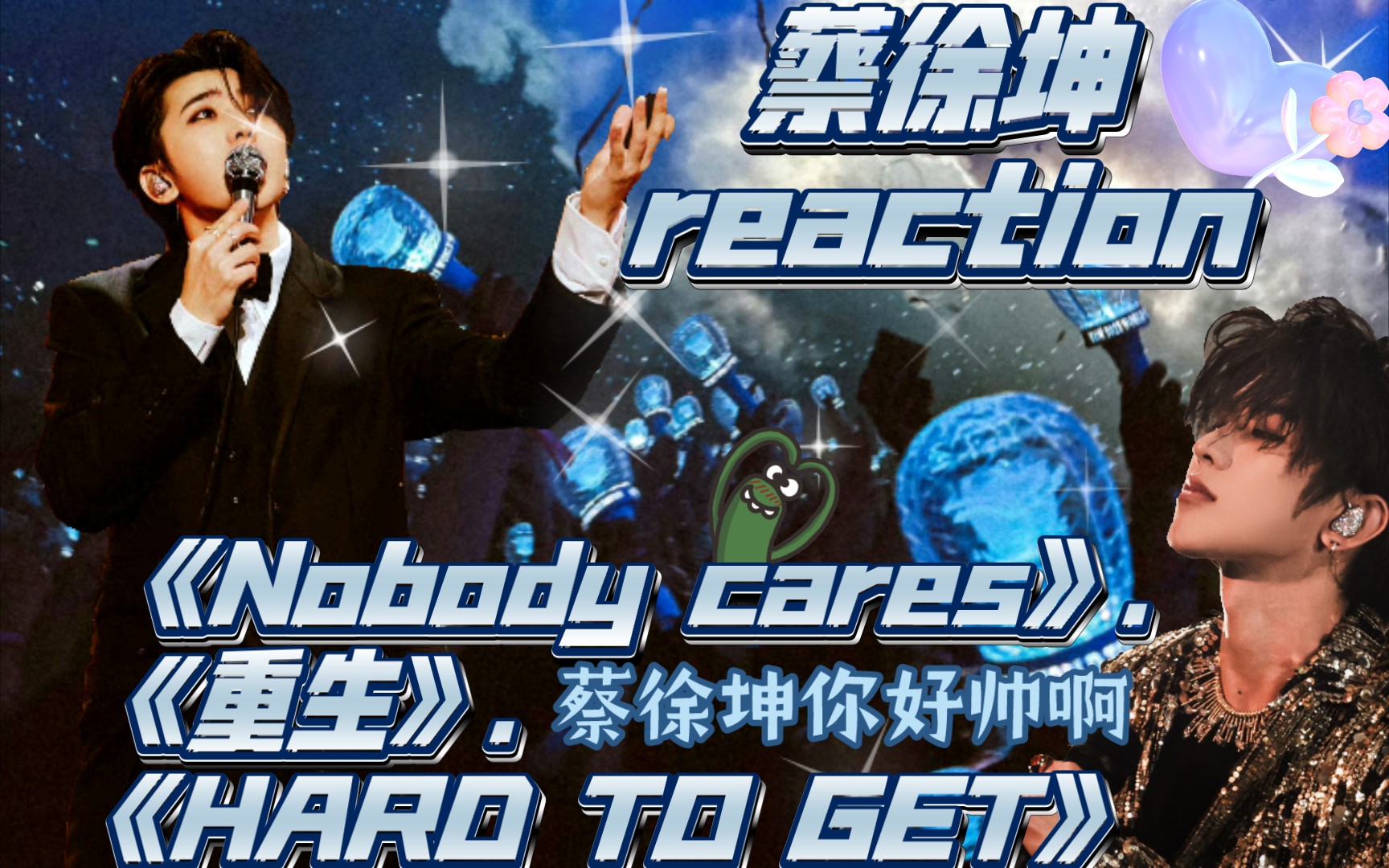 【蔡徐坤reaction②】《nobody cares》.《重生》.