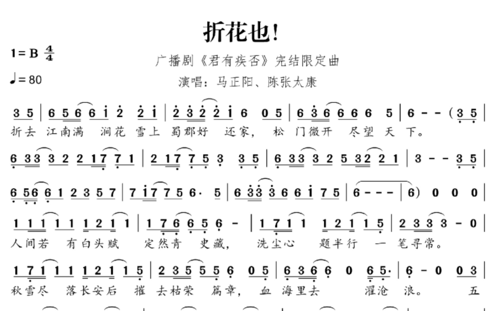 【扒谱】折花也!|『广播剧〈君有疾否〉完结限定曲』|马正阳,陈张太康