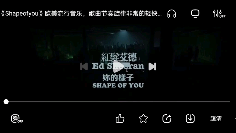 shapeofyou免听字幕.
