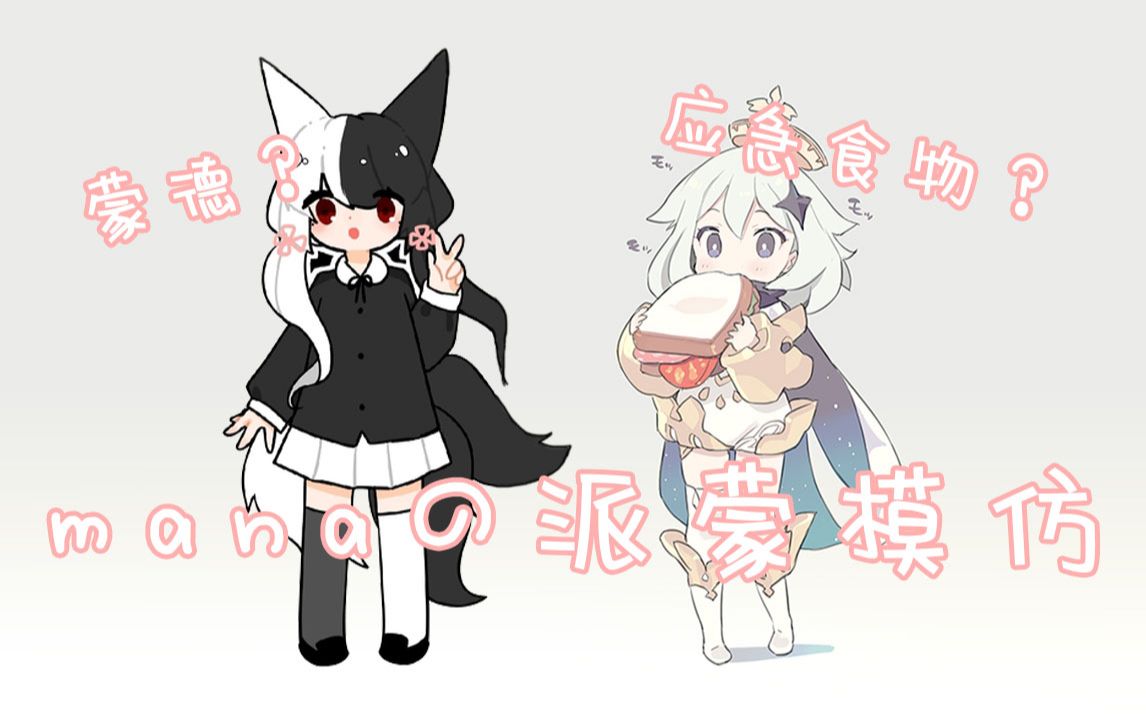 有栖mana学可爱的应急食物讲话七天神像韩国原神一位