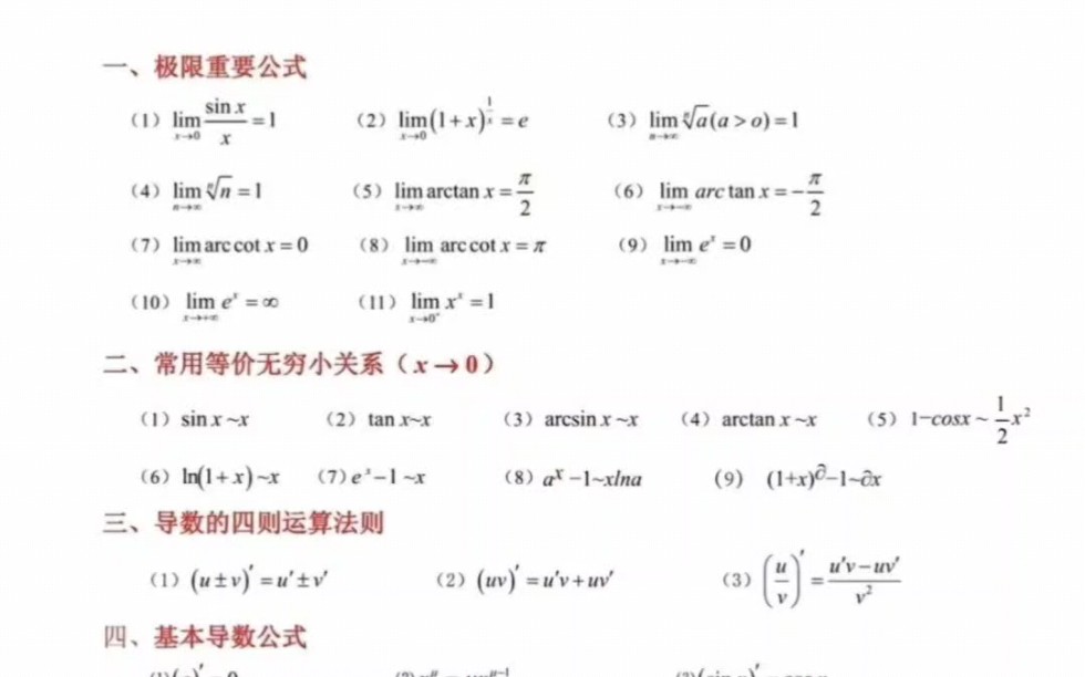 高等数学,随机吓死一个大一新生