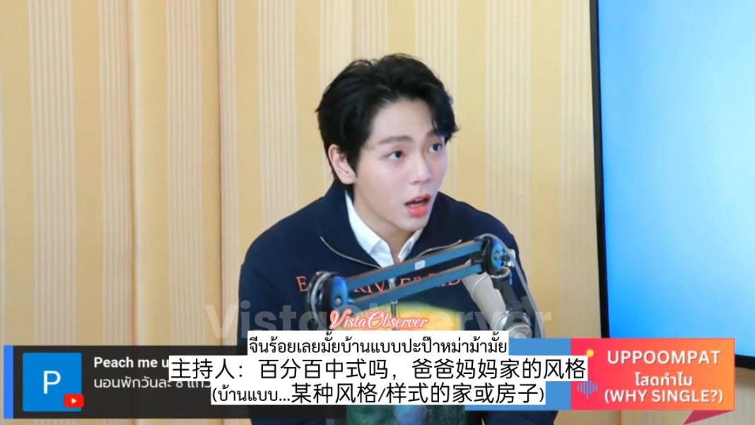 【泰语双语中字】关于uppoompat中式风格的家.