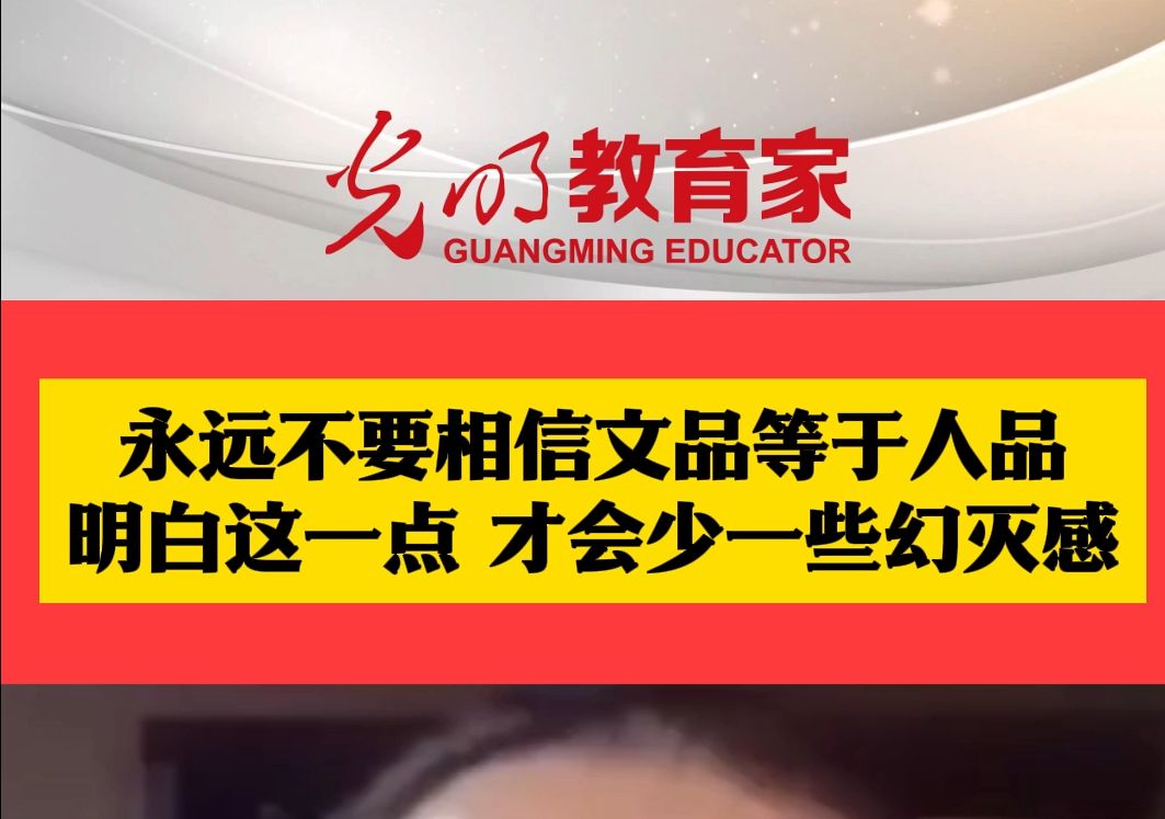 戴锦华:永远不要相信文品等于人品,明白这一点,才会少一些幻灭感哔哩哔哩bilibili