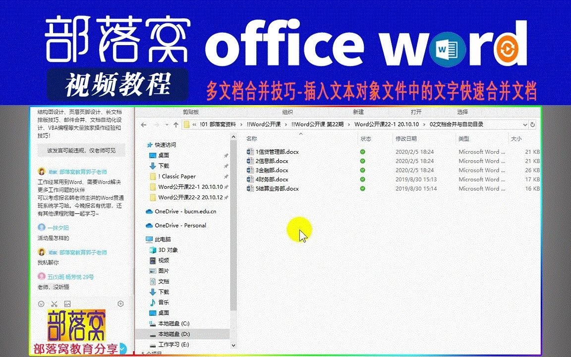 word多文档合并技巧视频:插入文本对象文件中的文字快速合并文档哔哩哔哩bilibili